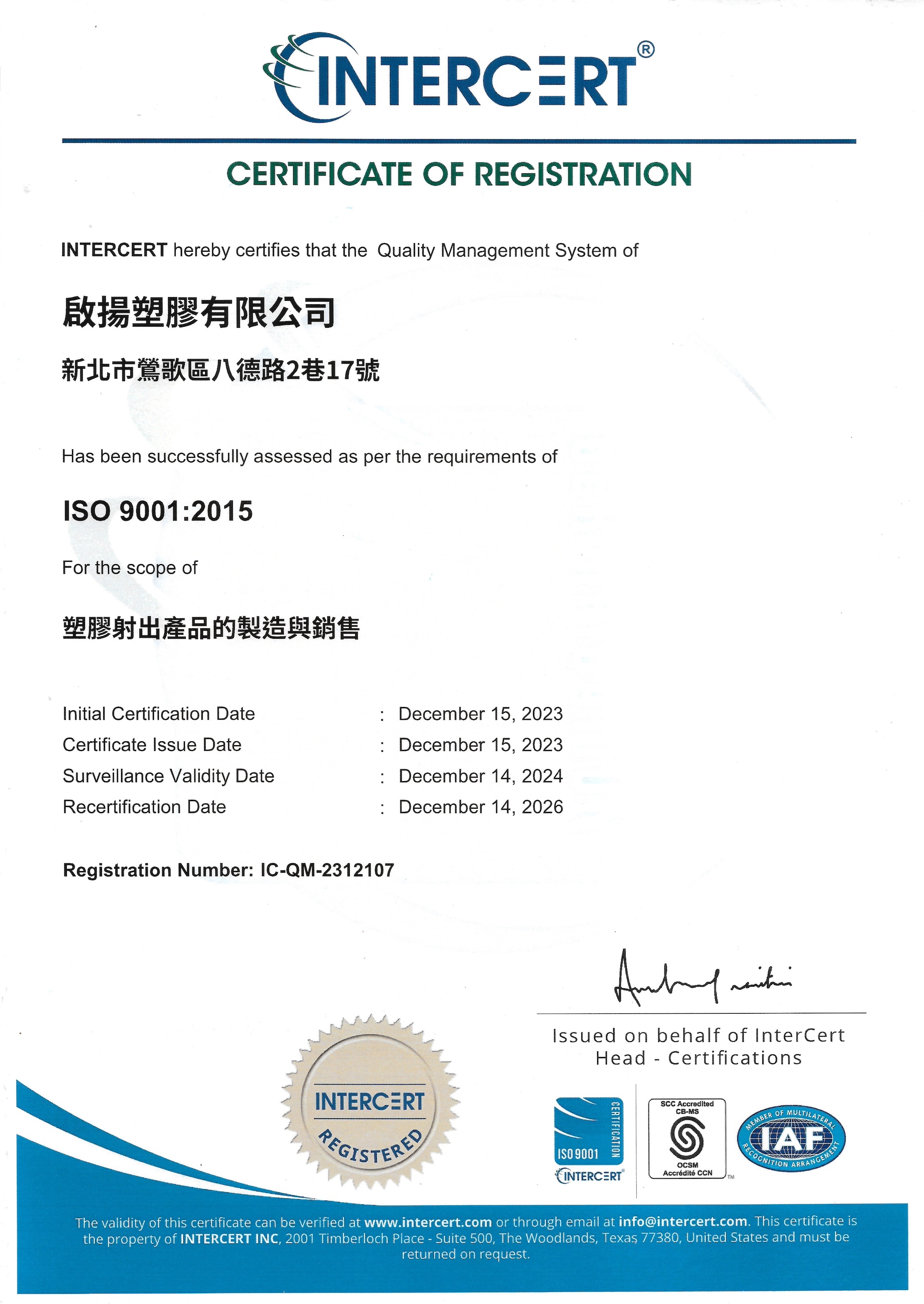 啟揚塑膠 - ISO9001:2015工廠認證(中文版)