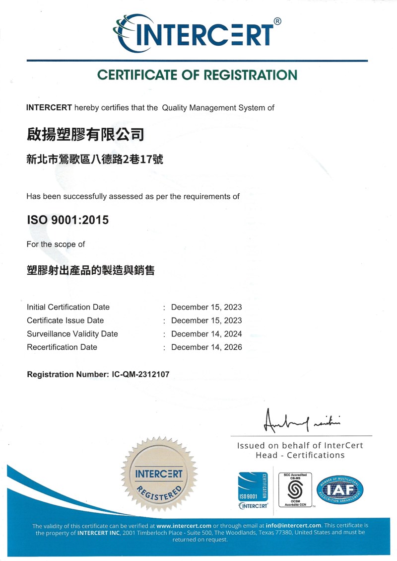啟揚塑膠 ISO 9001:2015 中文證書，INTERCERT 核發，編號 IC-QM-2312107