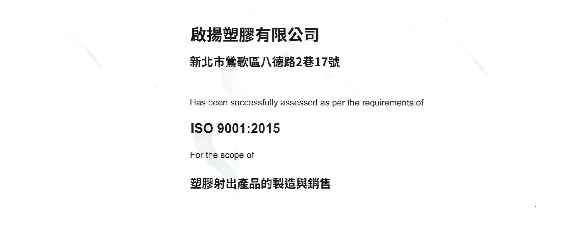 ISO:9001 品質認證